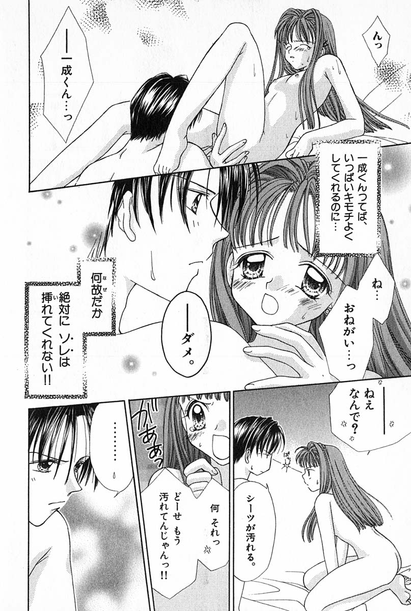 Hajimete na no ni!! page 11 full