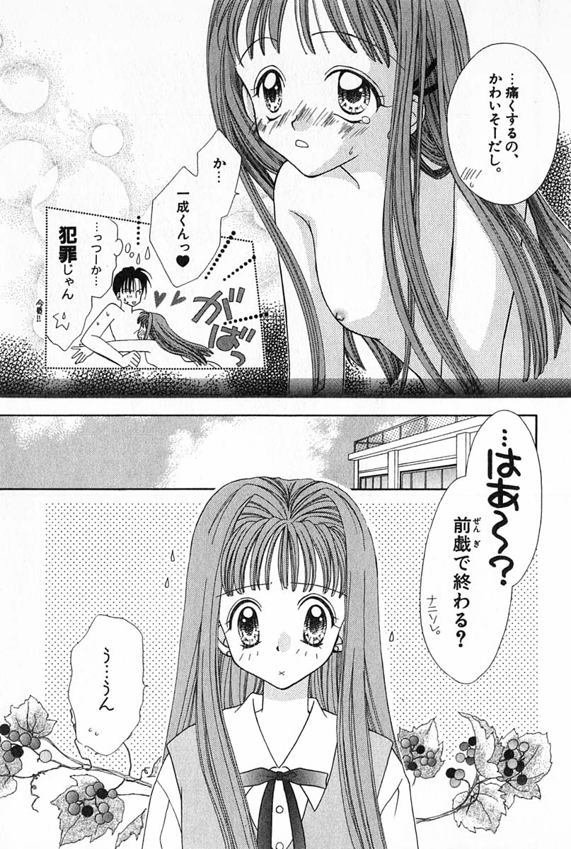 Hajimete na no ni!! page 12 full
