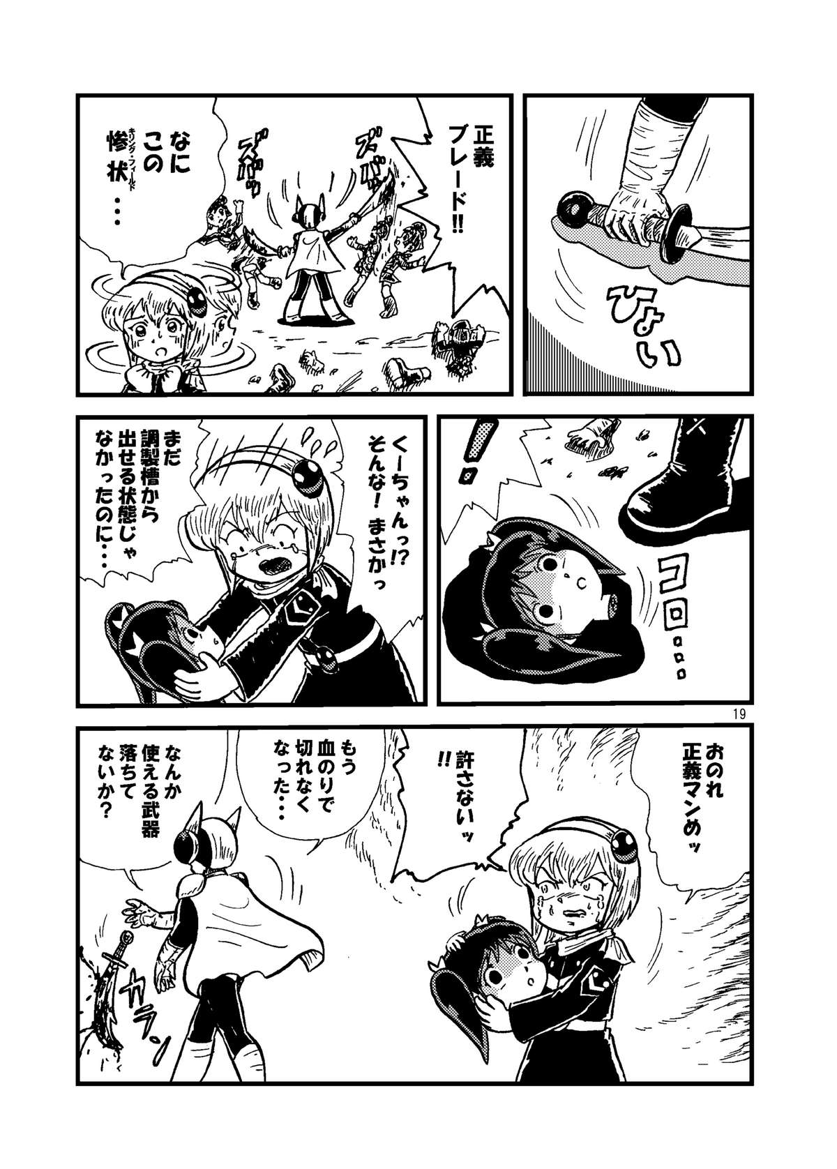 Tsurupeta Kenkyuu Houkokusho "Shin Hissatsu Waza no Kyoufu " - Turupeta Research Report page 11 full