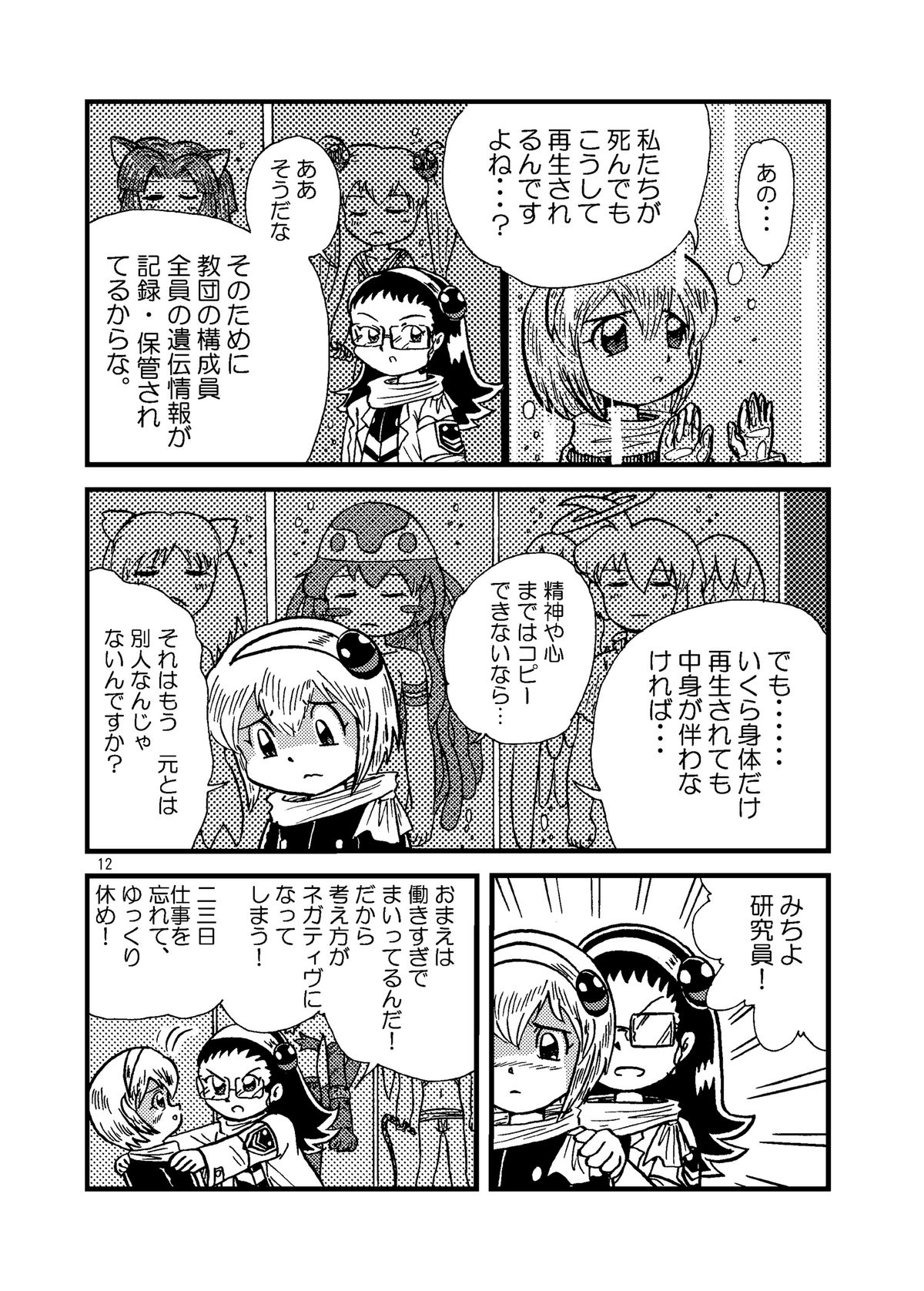 Tsurupeta Kenkyuu Houkokusho "Shin Hissatsu Waza no Kyoufu " - Turupeta Research Report page 4 full