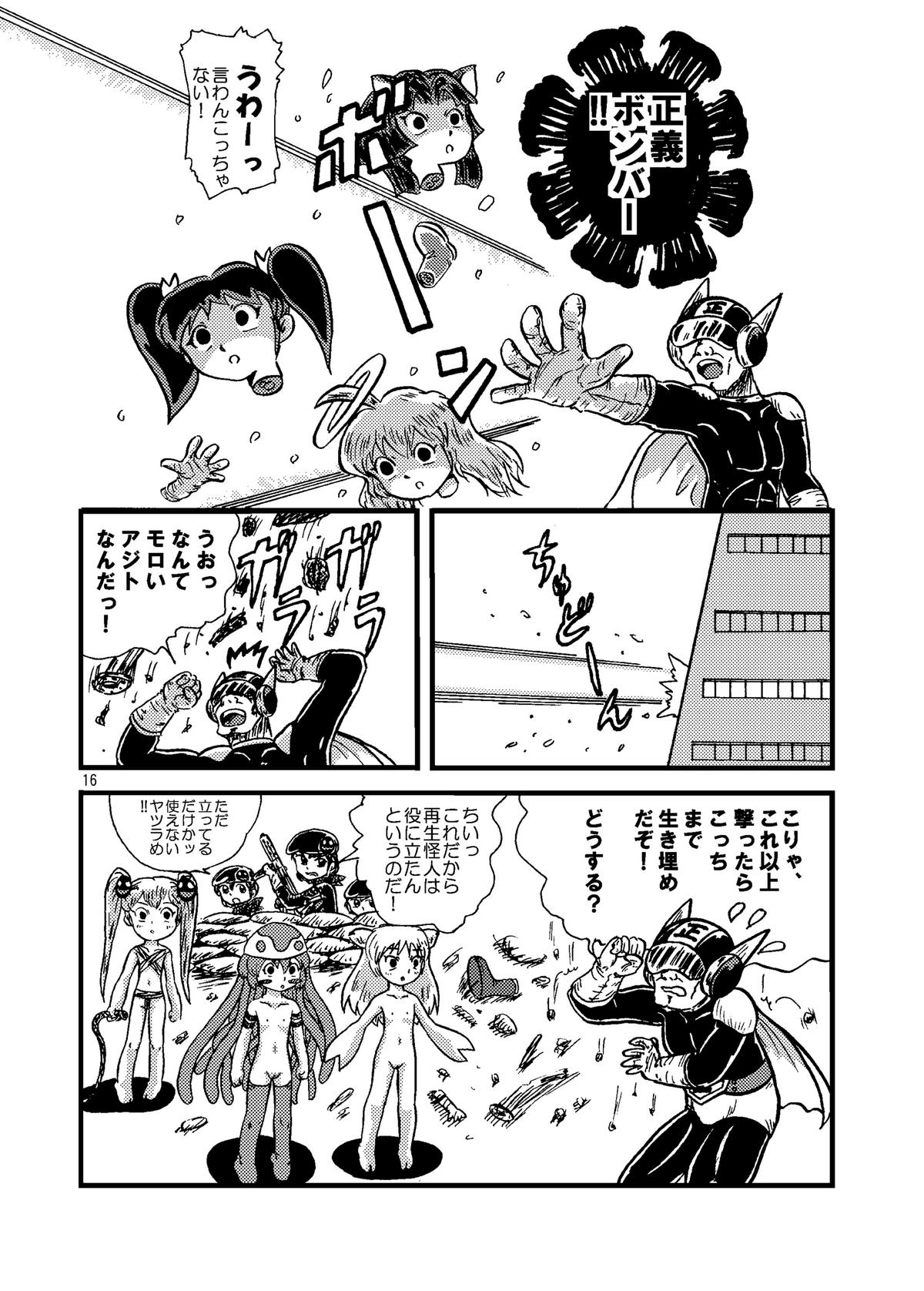 Tsurupeta Kenkyuu Houkokusho "Shin Hissatsu Waza no Kyoufu " - Turupeta Research Report page 8 full