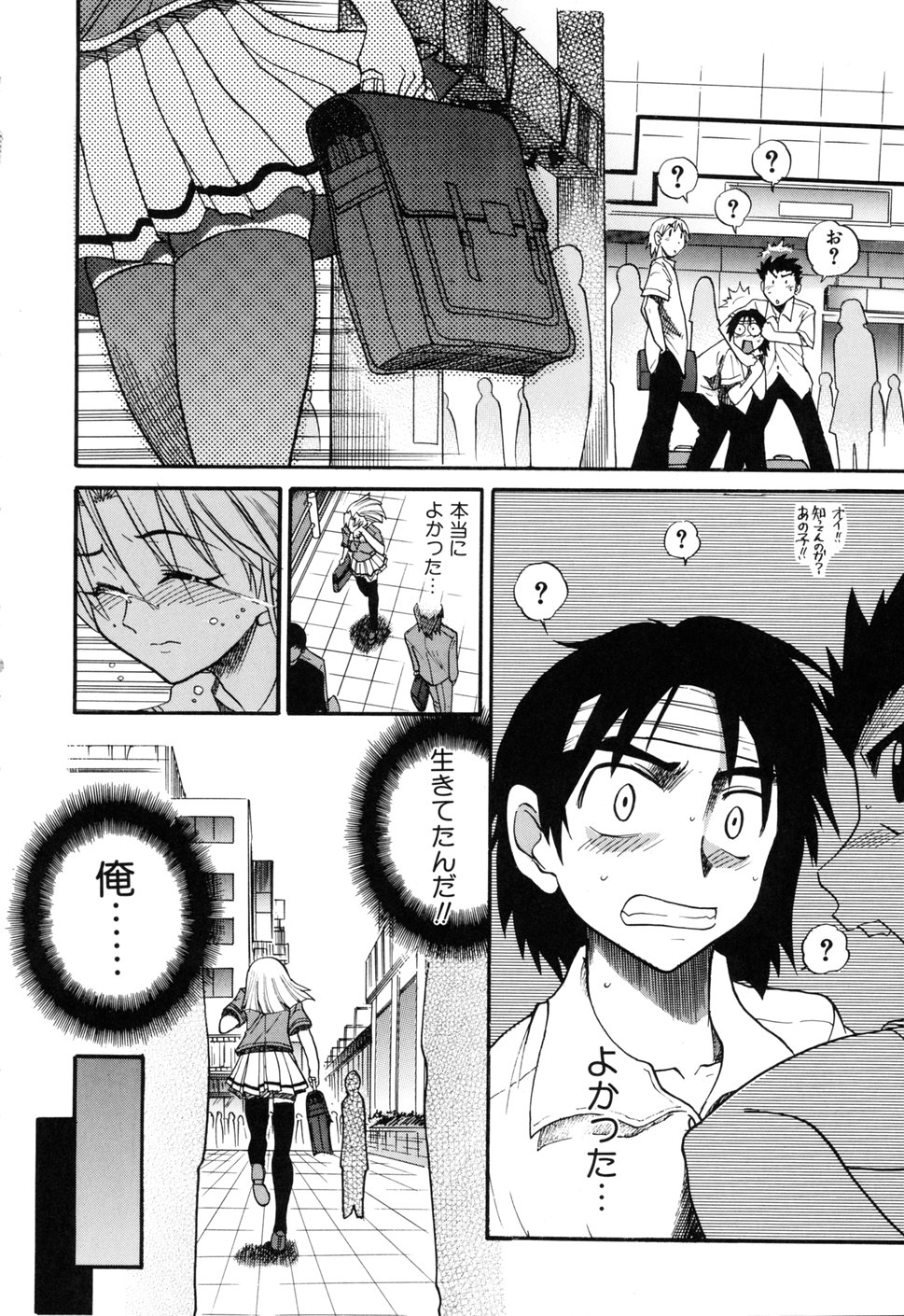 Ochiru Tenshi Vol. 1 page 8 full