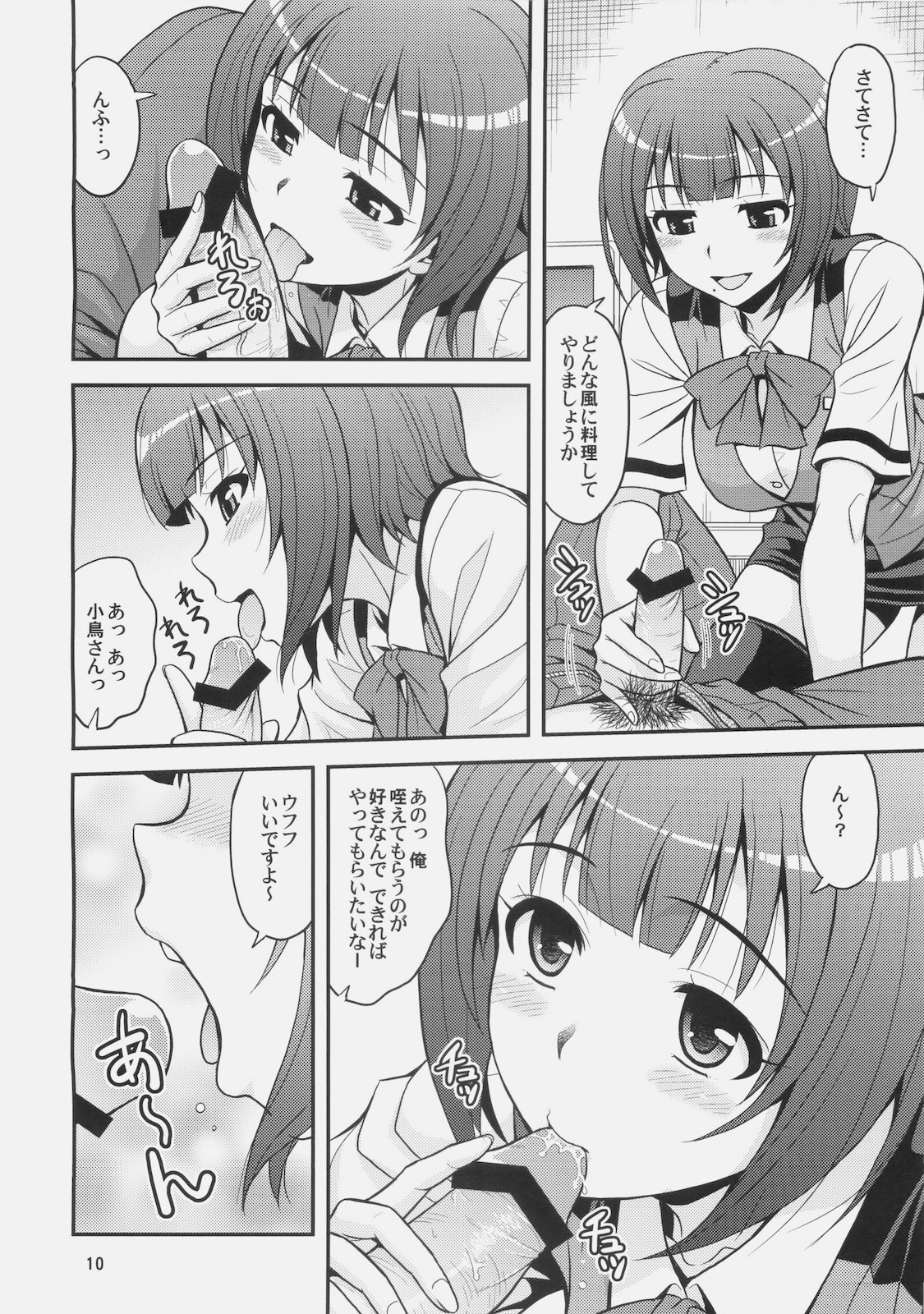GM-IN!! page 10 full