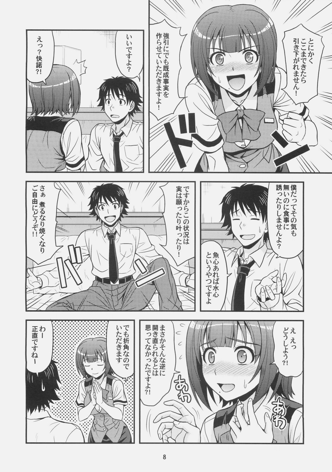 GM-IN!! page 8 full