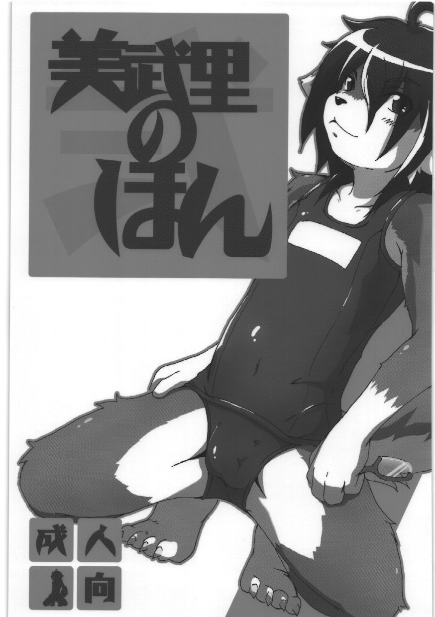 MIBURI no HON 2 page 1 full