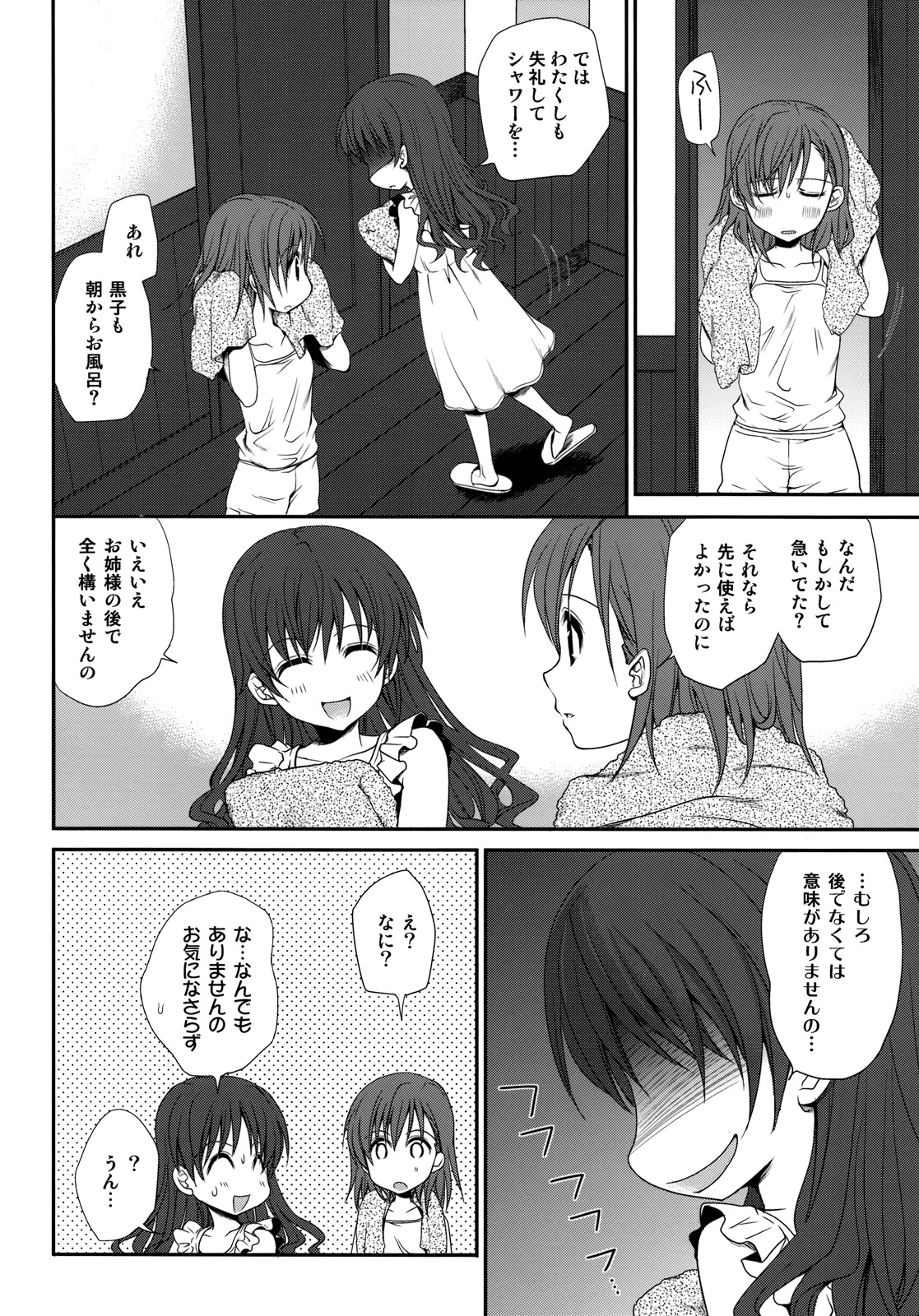 Choudenji Hou no Sasoikata page 8 full