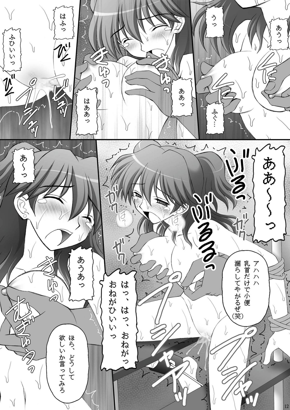 Kinbaku Ryoujoku 3 - Nena Yacchaina page 11 full