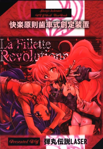 (CR27) [Dangan Densetsu Laser (Hirokawa Tomo, Nerima Yoshito)] Kairaku Gensoku Hagurumashiki Soutei Souchi (Revolutionary Girl Utena) cover