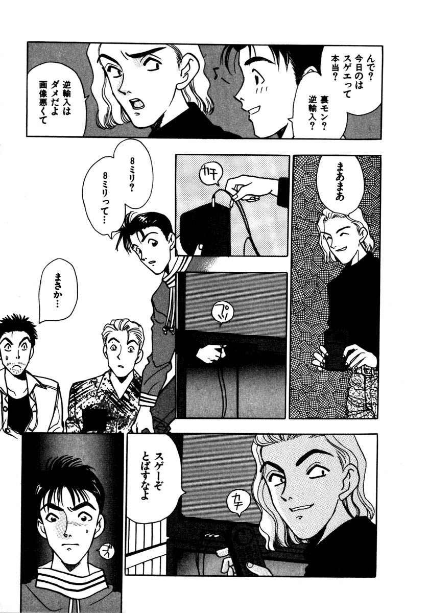 Mitsu page 12 full