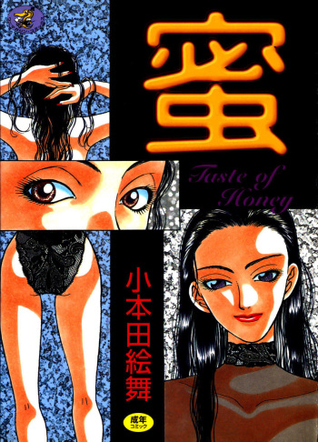 [Emai Komotoda] Mitsu cover
