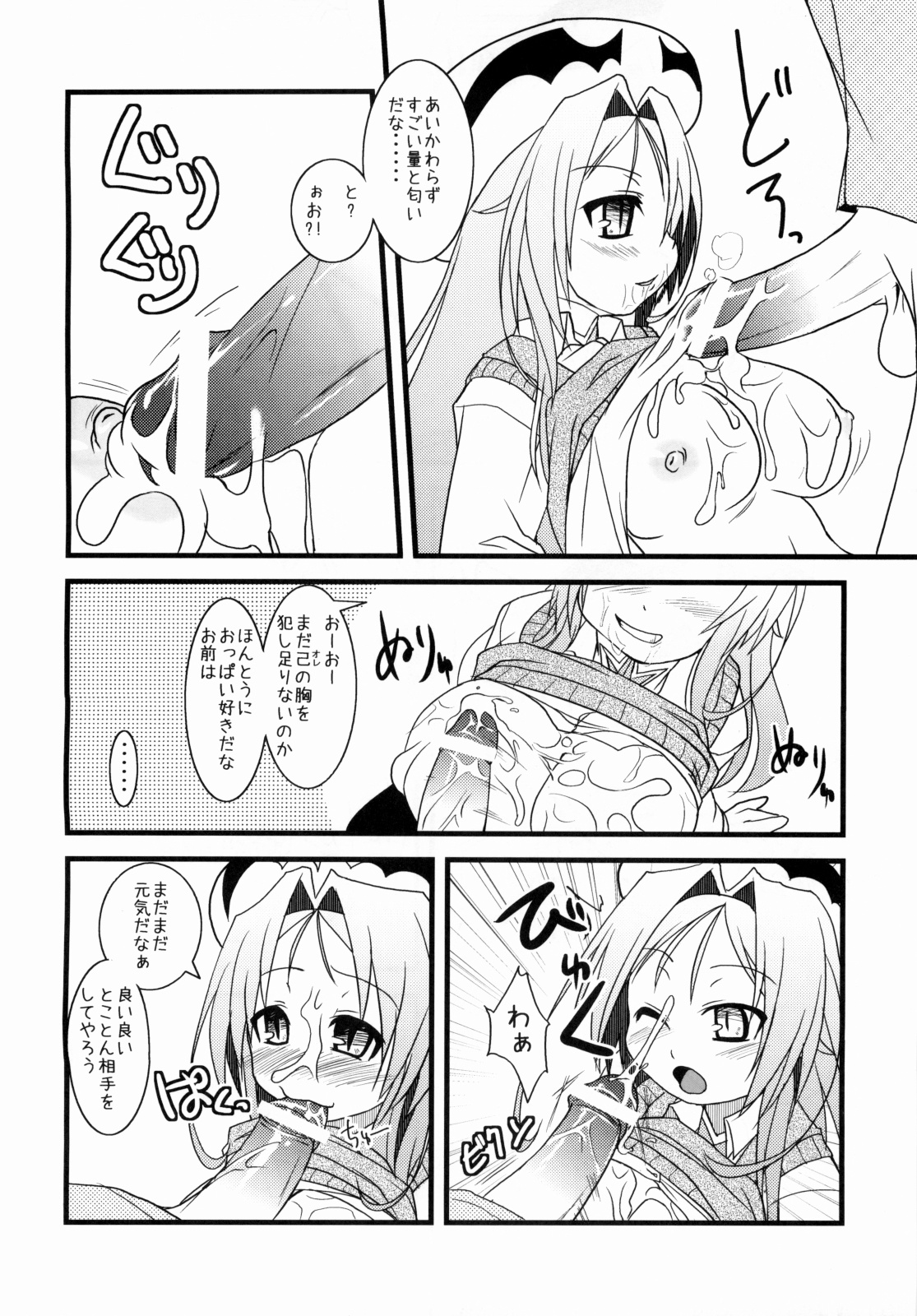 Renaiken Bloomer Boueisen page 11 full