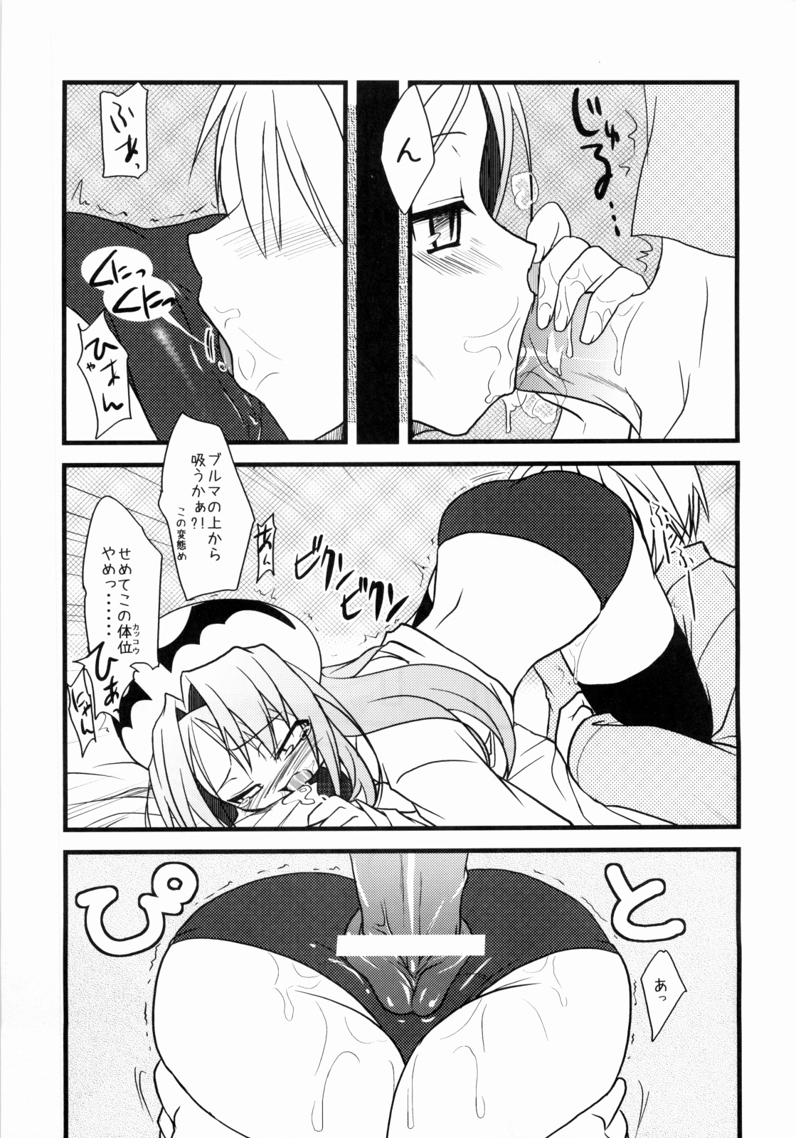 Renaiken Bloomer Boueisen page 12 full