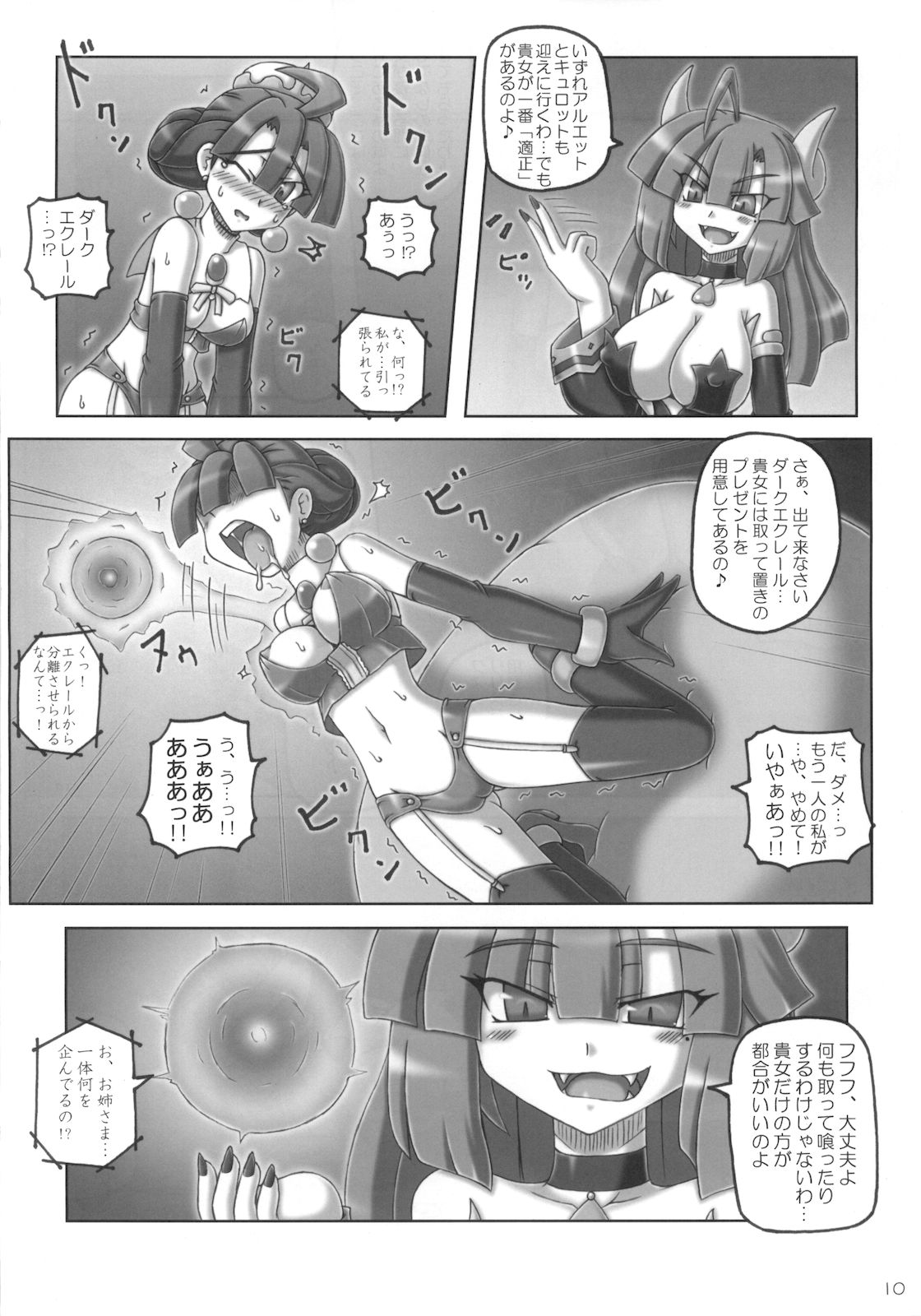Maou Prier no Na Nomotoni page 10 full