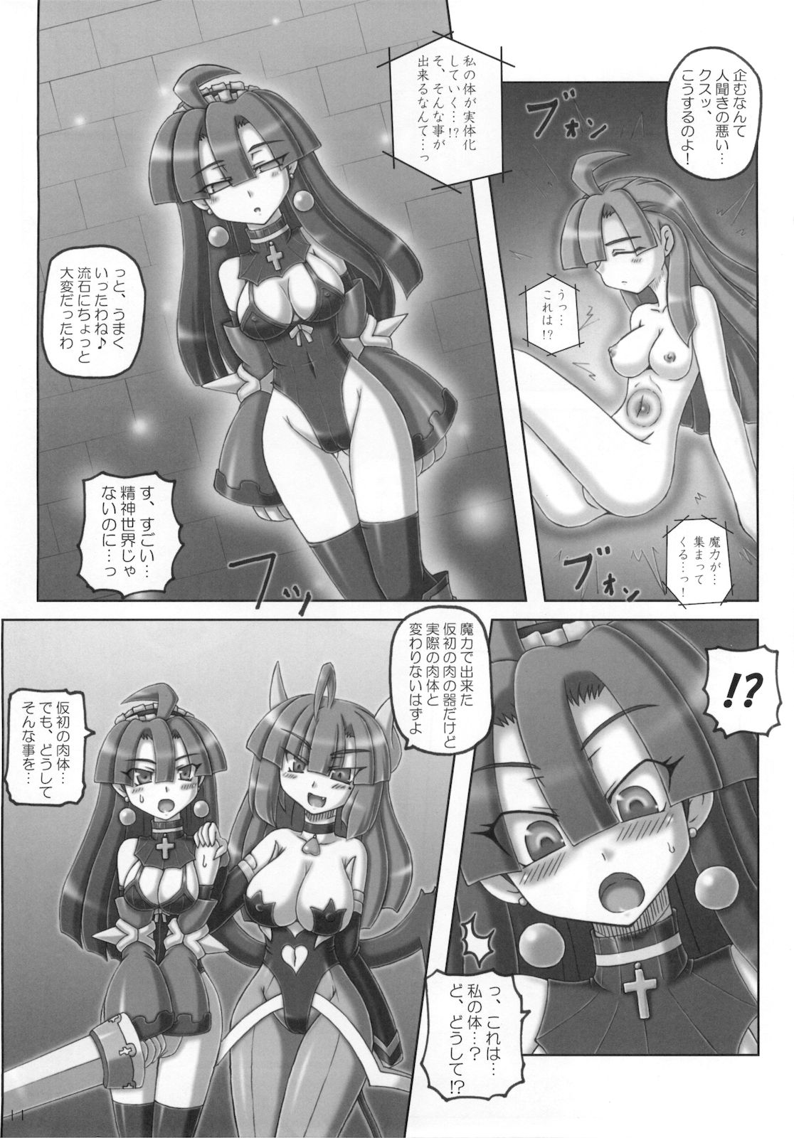 Maou Prier no Na Nomotoni page 11 full