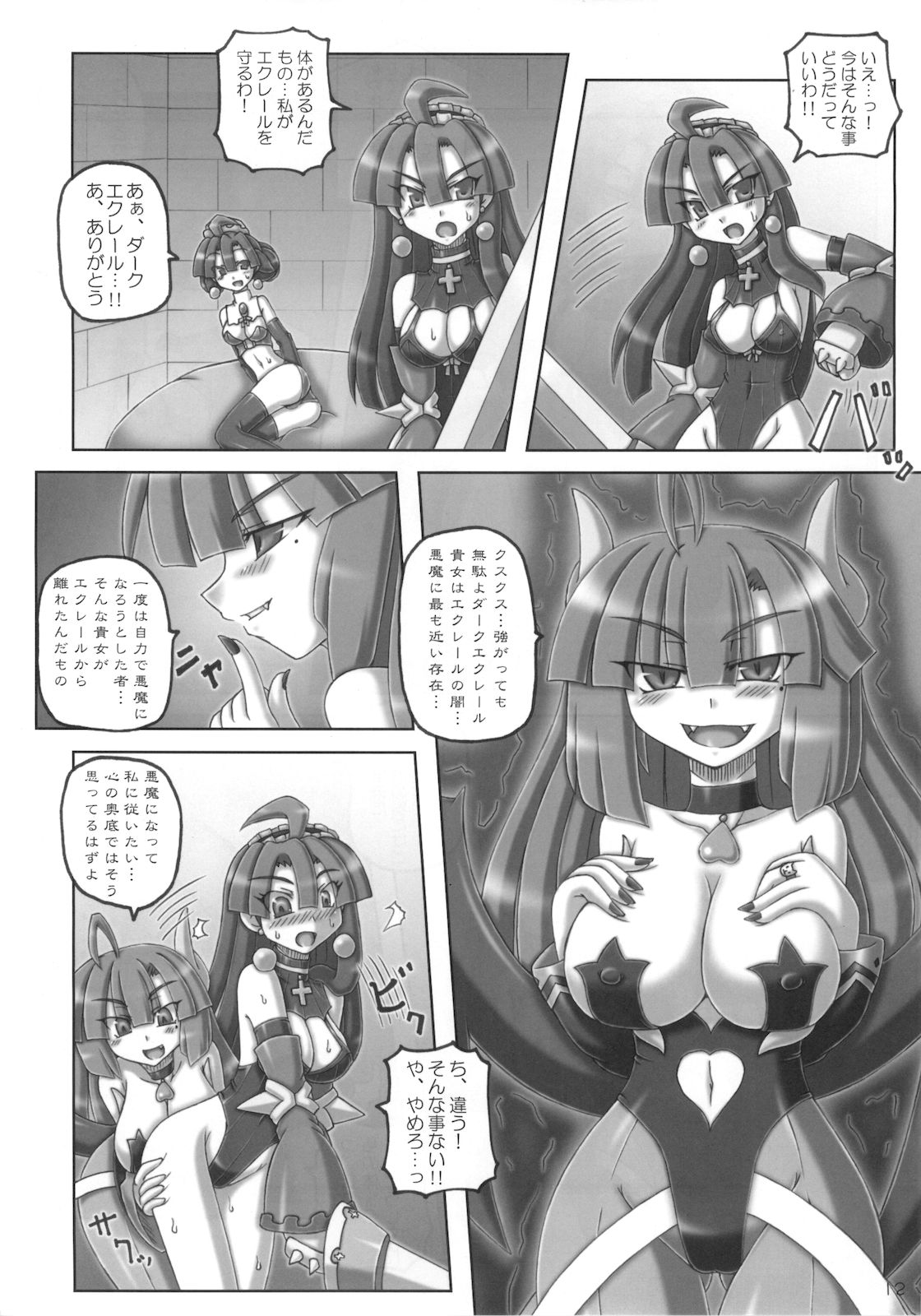 Maou Prier no Na Nomotoni page 12 full