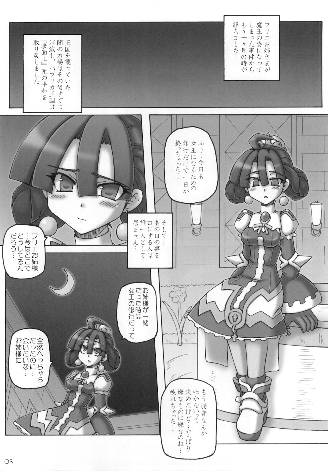 Maou Prier no Na Nomotoni page 3 full