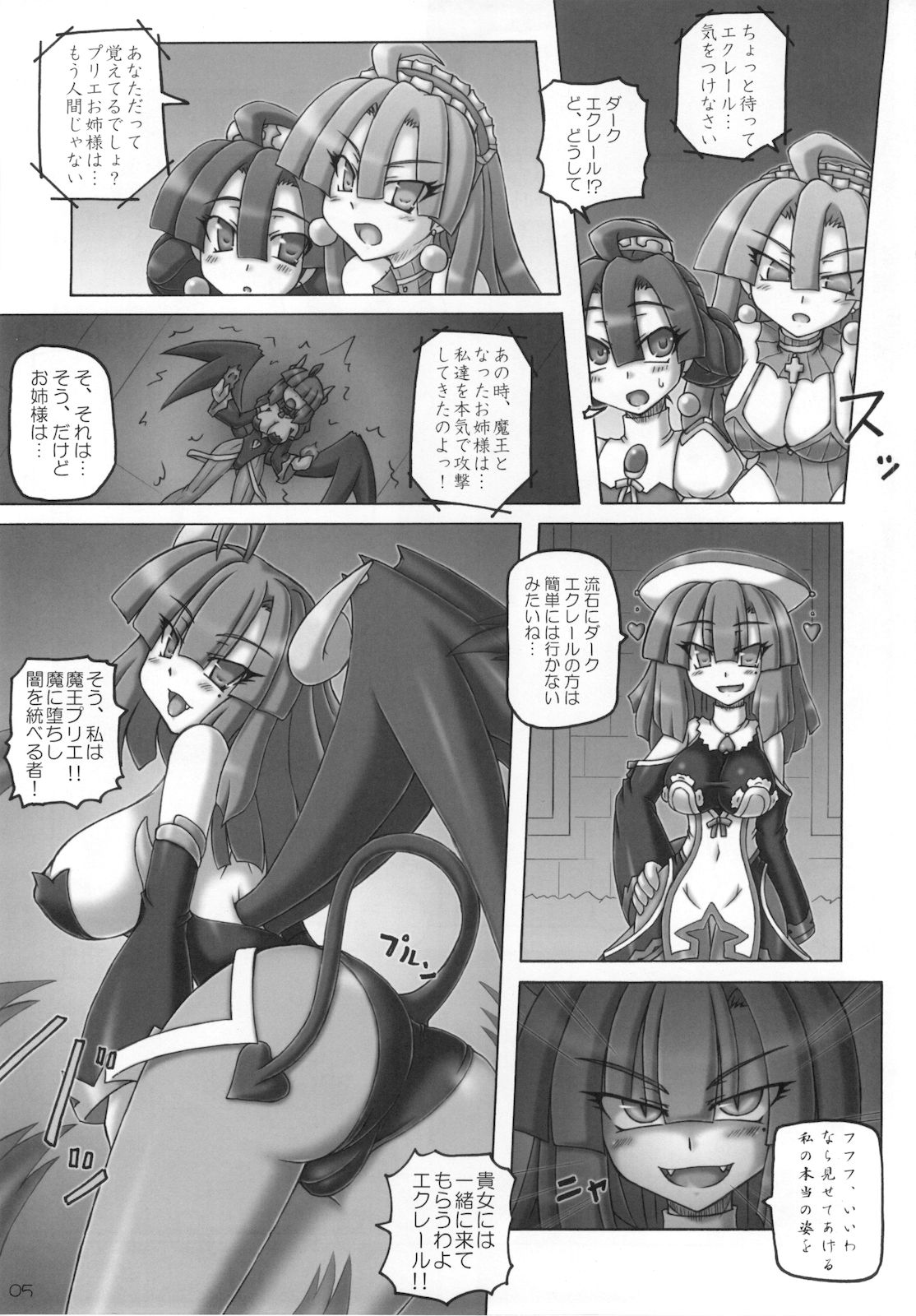 Maou Prier no Na Nomotoni page 5 full
