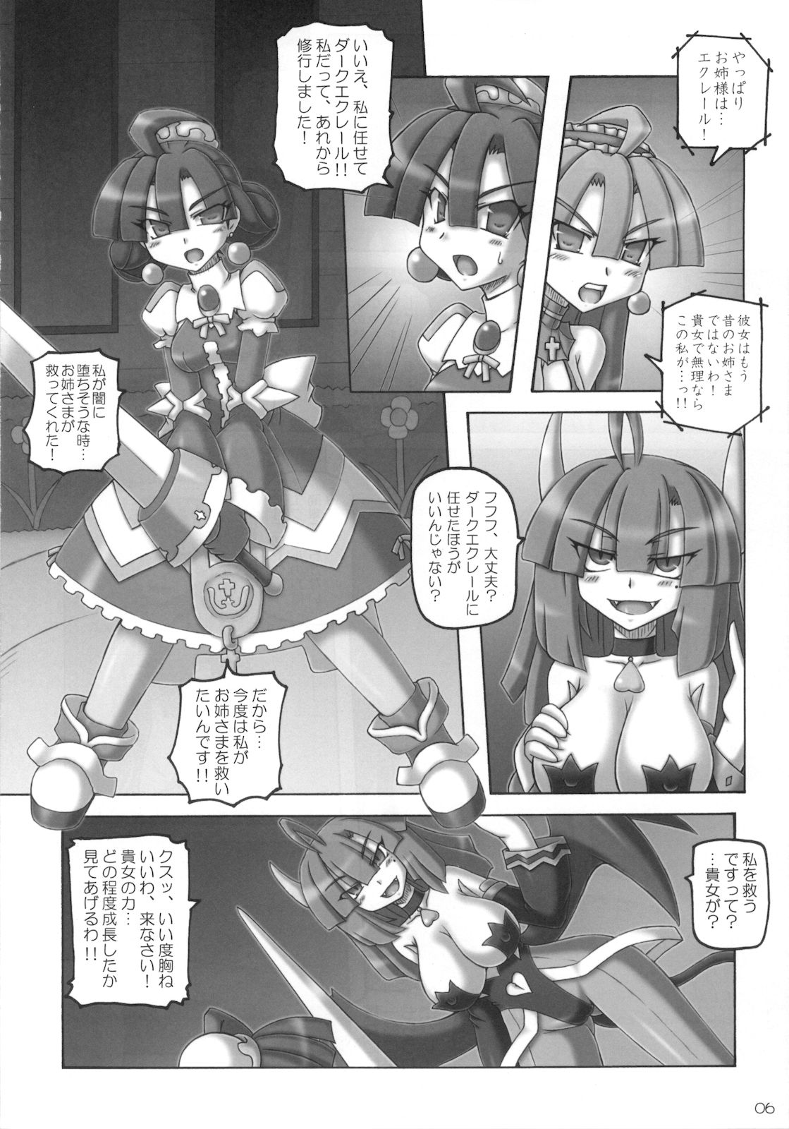 Maou Prier no Na Nomotoni page 6 full