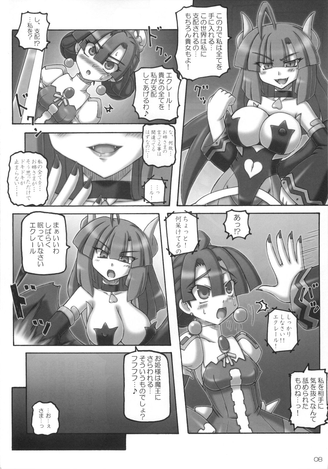 Maou Prier no Na Nomotoni page 8 full
