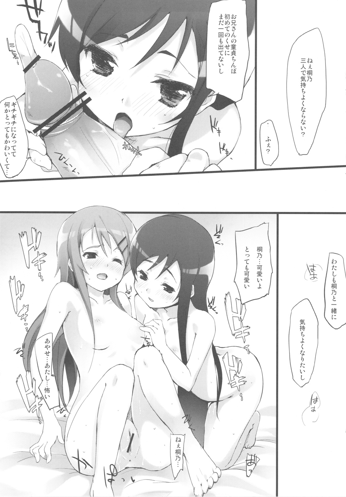 UNDER*CHERRY COMPLEX!! page 11 full