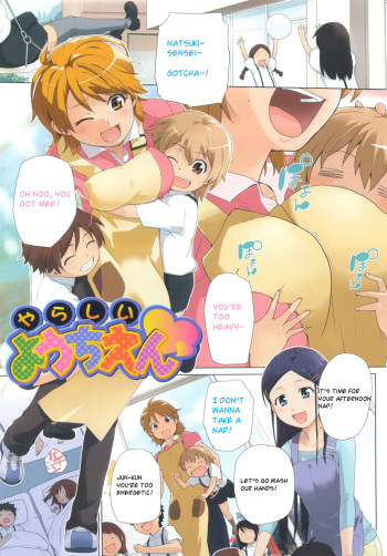 [Sake] Yarashii Youchien | Lewd Kindergarten (Marshmallow Pet) [English] [Blurk] [Decensored] cover