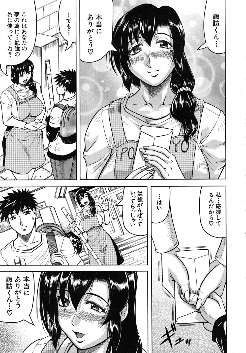 COMIC MUJIN 2010-01 page 11 full