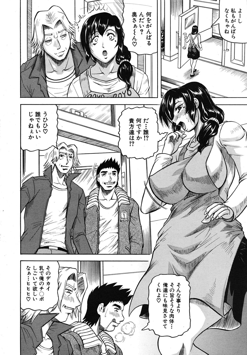 COMIC MUJIN 2010-01 page 12 full