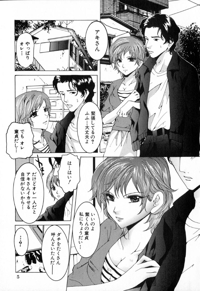 Chijoku no Onna page 11 full