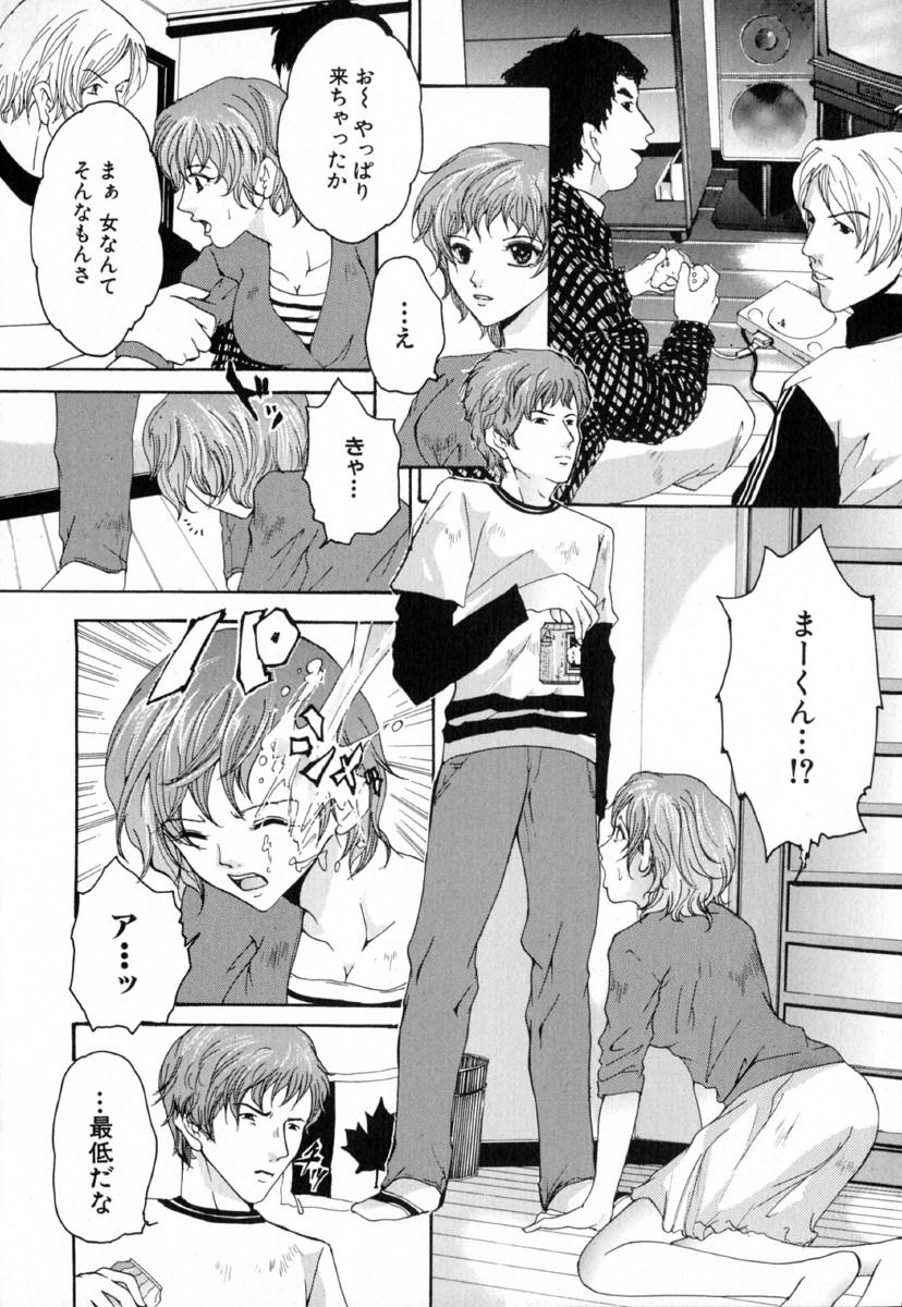 Chijoku no Onna page 12 full