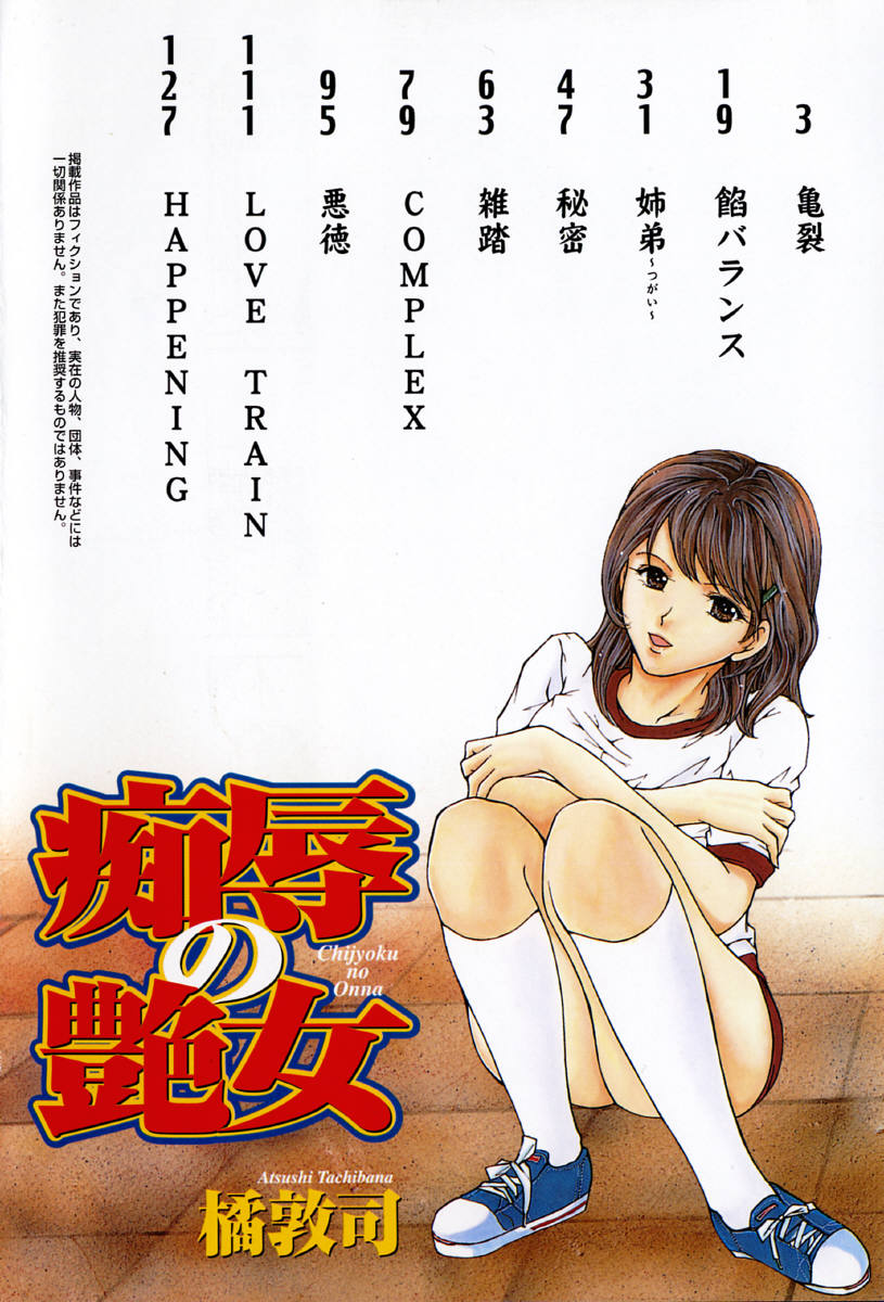 Chijoku no Onna page 8 full