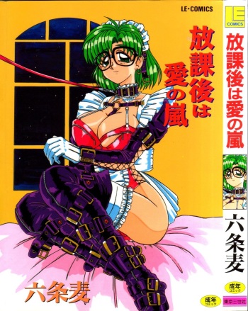 [Rokujou Mugi] Houkago wa Ai no Arashi cover