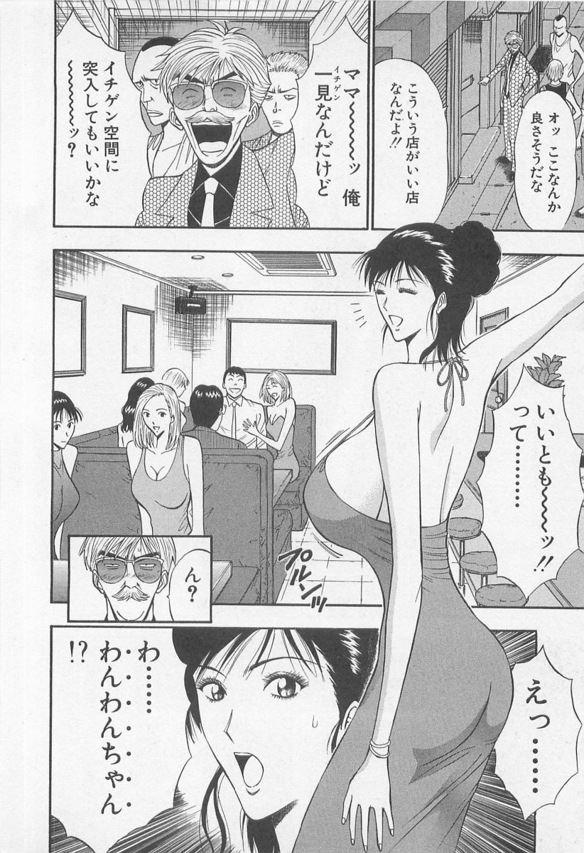 Jet Joushi 2 page 12 full