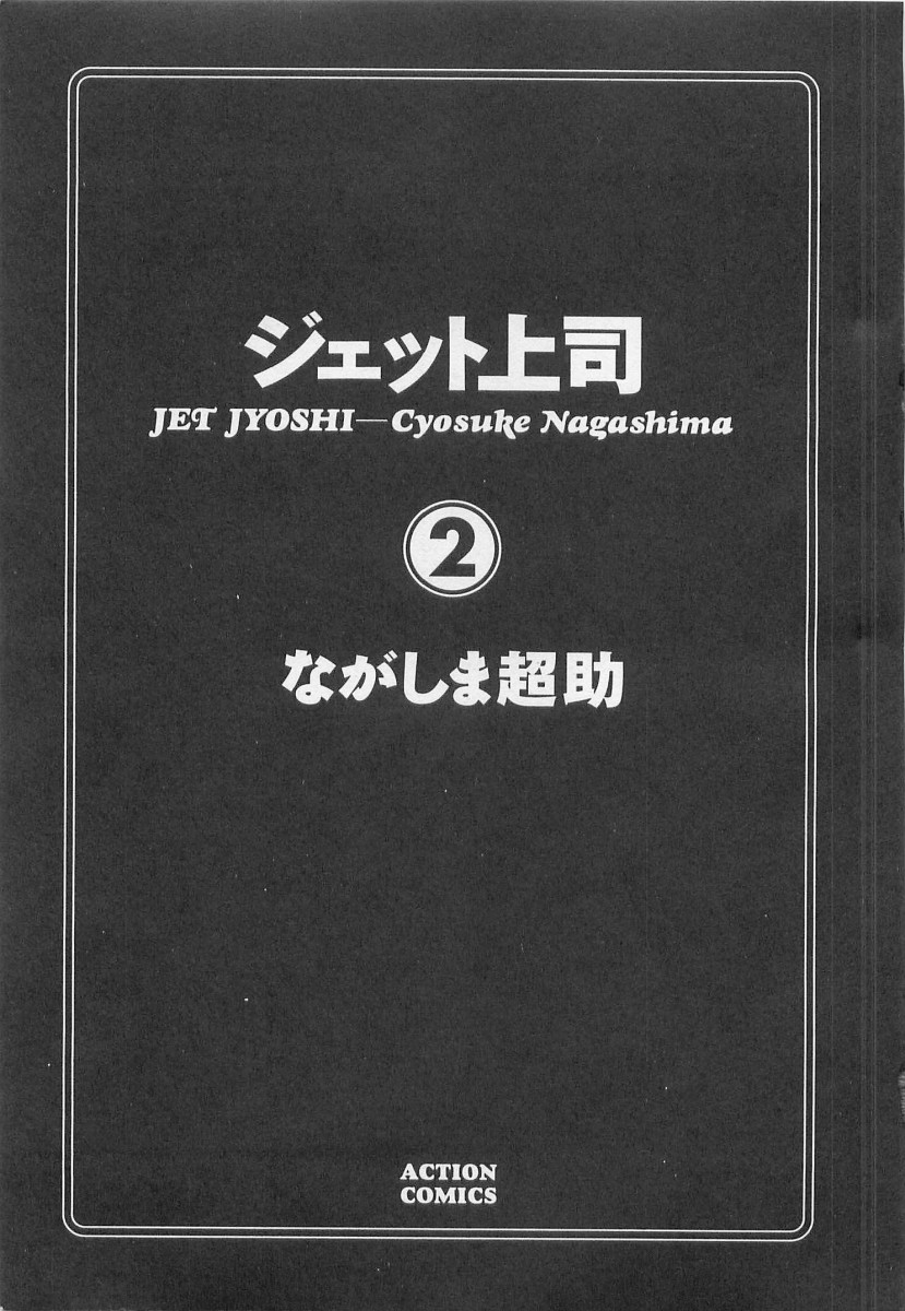 Jet Joushi 2 page 5 full