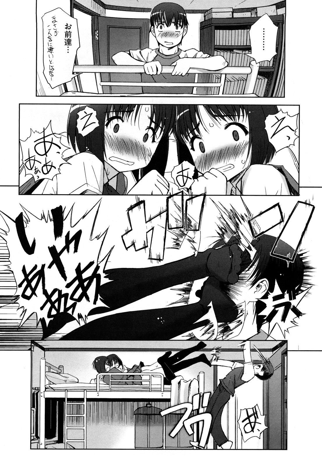 Futago ya Futago no Futajyuusou ~tsuitsui extended~ page 11 full