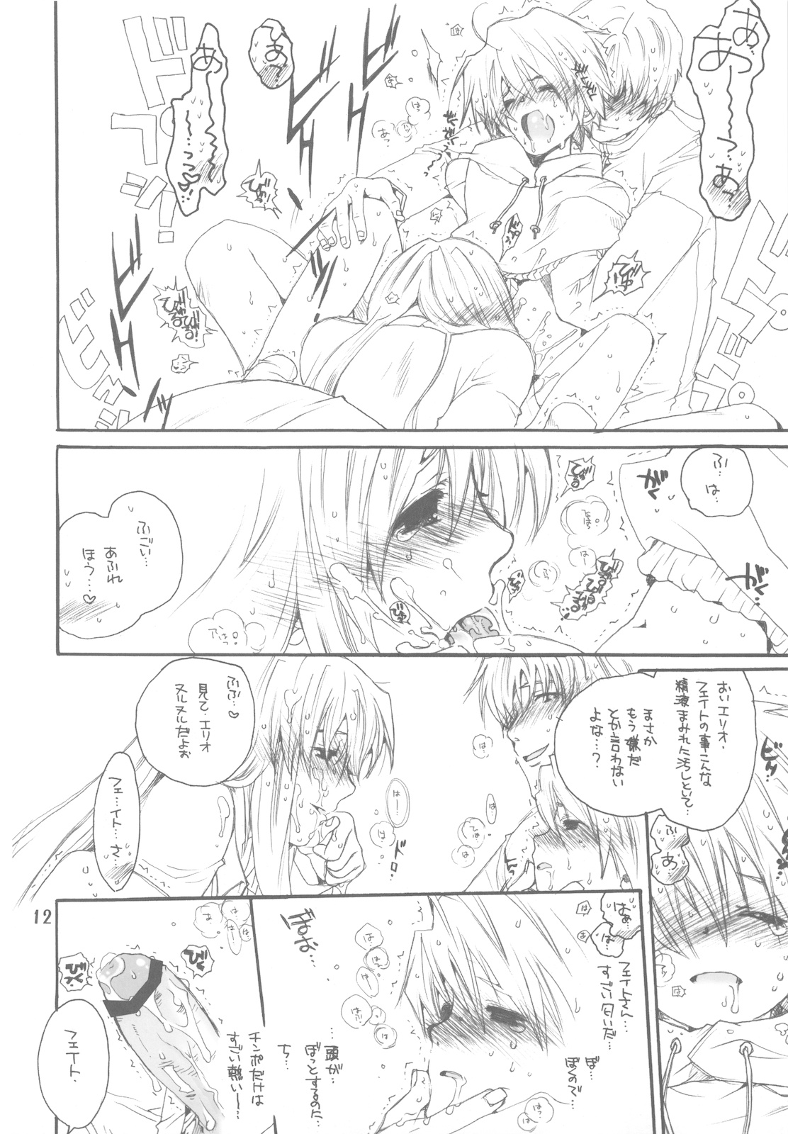 Zoku 2 Fate to Chrono no Hito ni wa Ienai Jouji page 12 full