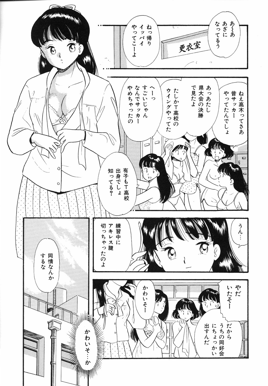 Shirouto no Onnanoko page 10 full