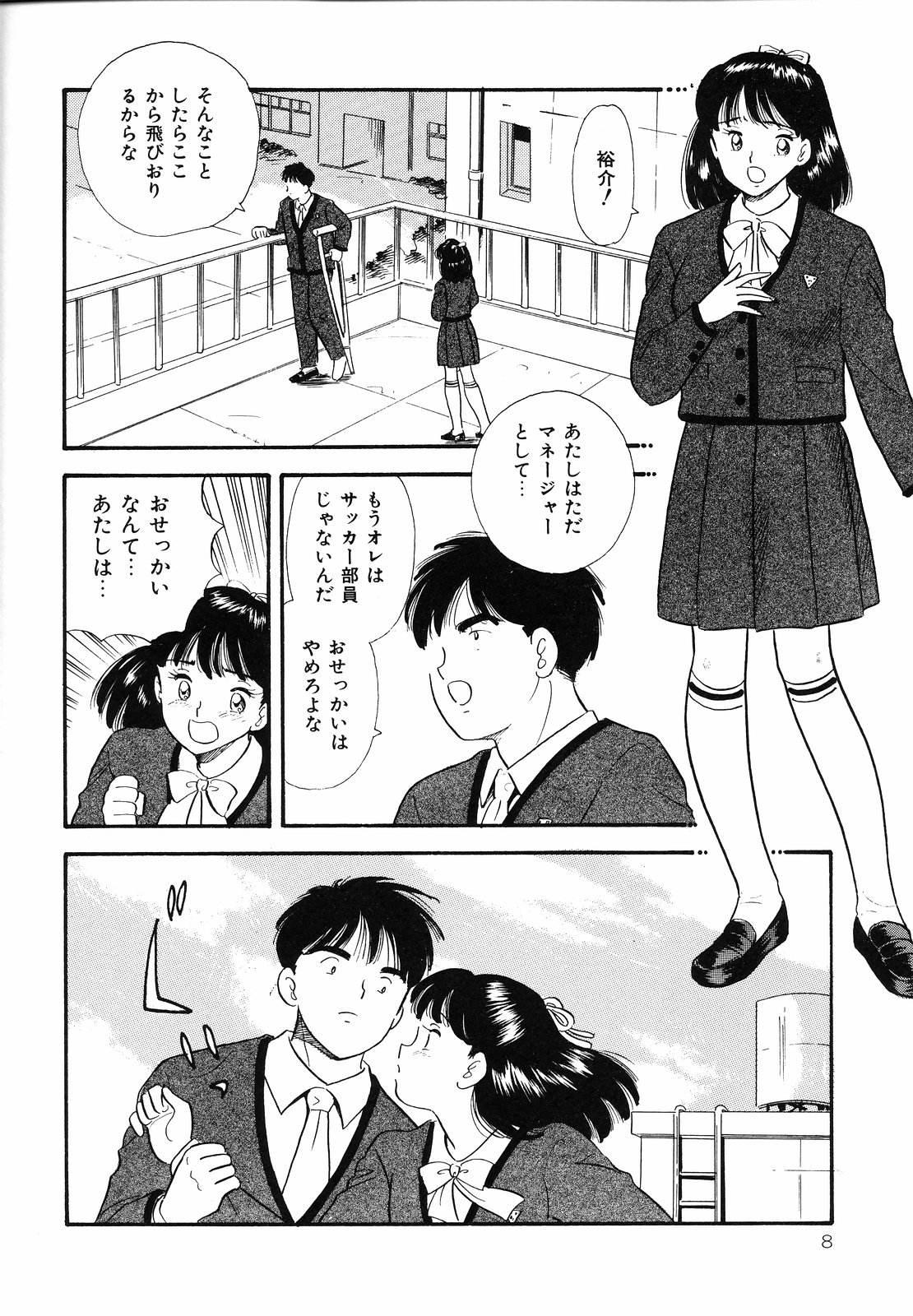 Shirouto no Onnanoko page 11 full
