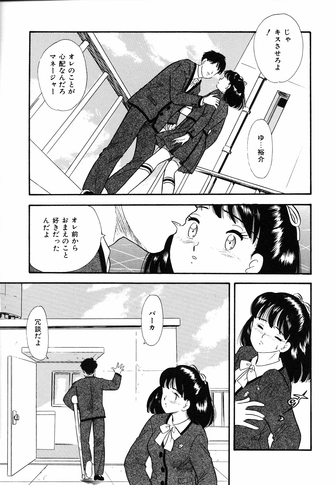 Shirouto no Onnanoko page 12 full