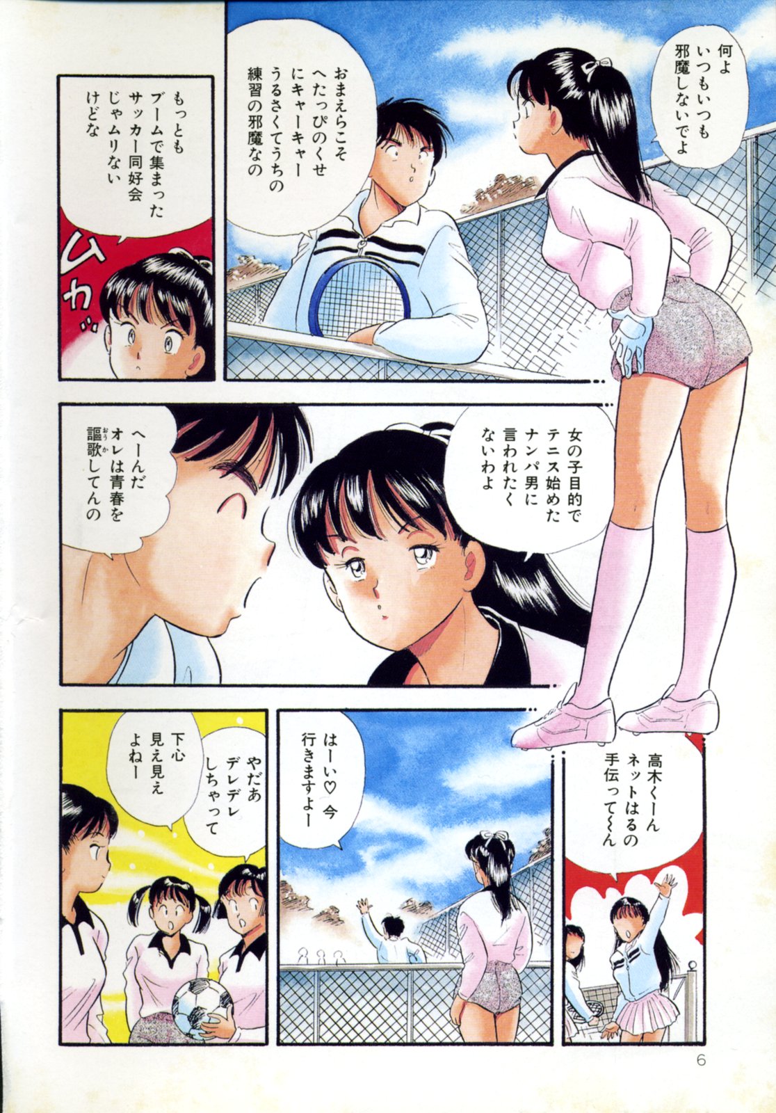 Shirouto no Onnanoko page 9 full