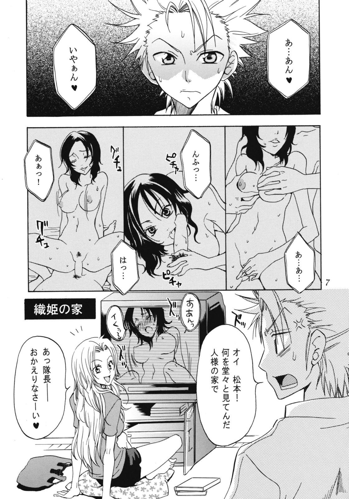 Rangiku Soushuuhen page 6 full