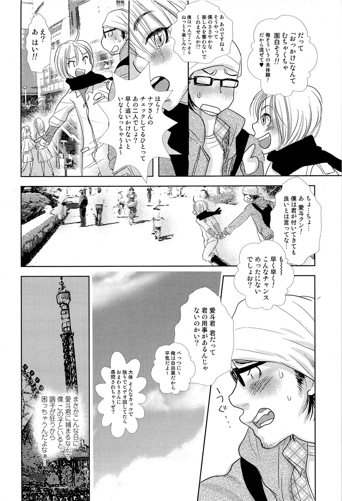 Sui mo Amai mo Kimi to Tomo ni page 11 full