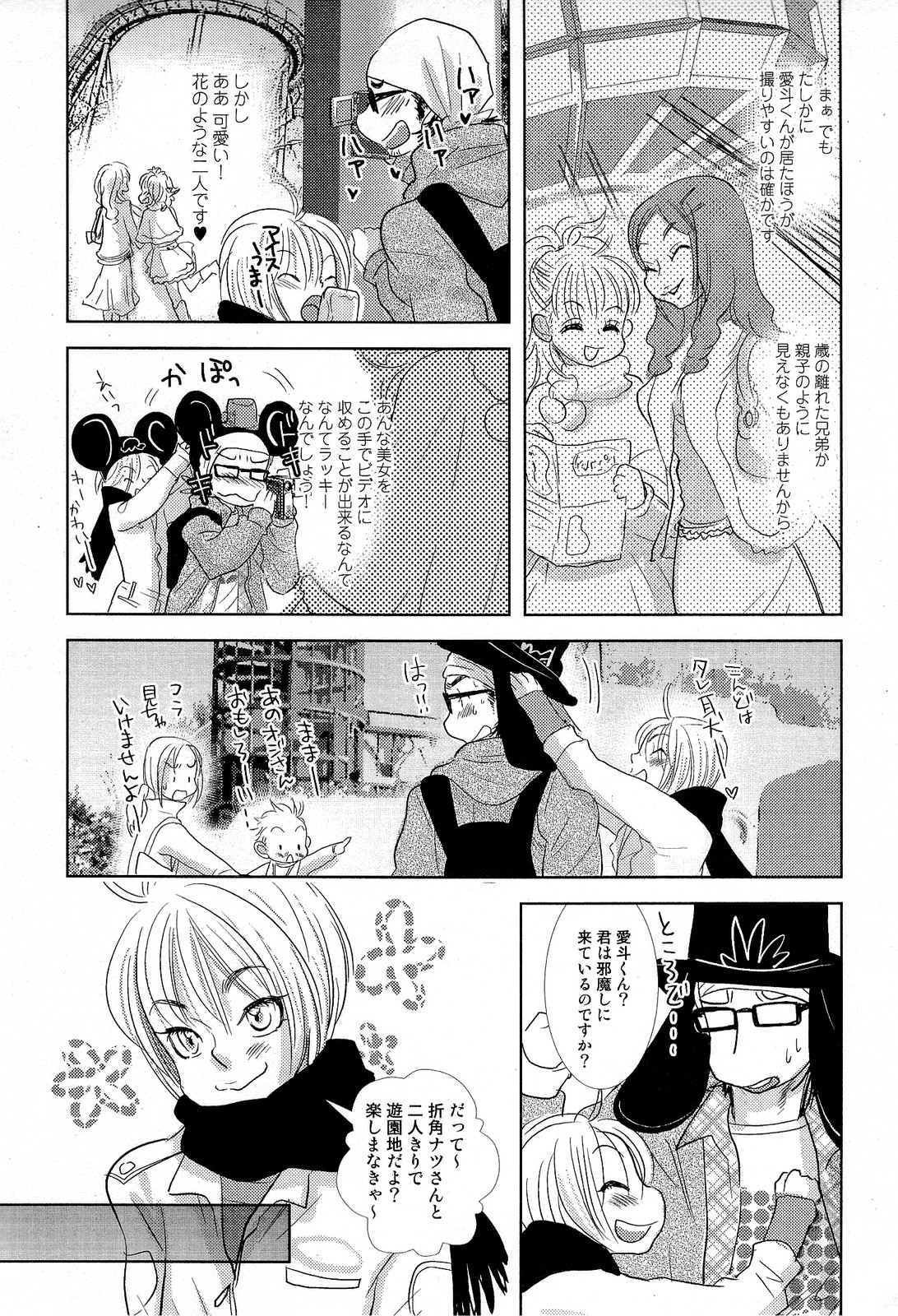 Sui mo Amai mo Kimi to Tomo ni page 12 full