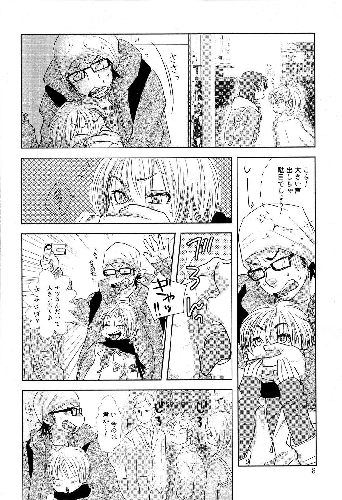 Sui mo Amai mo Kimi to Tomo ni page 9 full