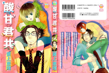 [Kougami Eri] Sui mo Amai mo Kimi to Tomo ni cover