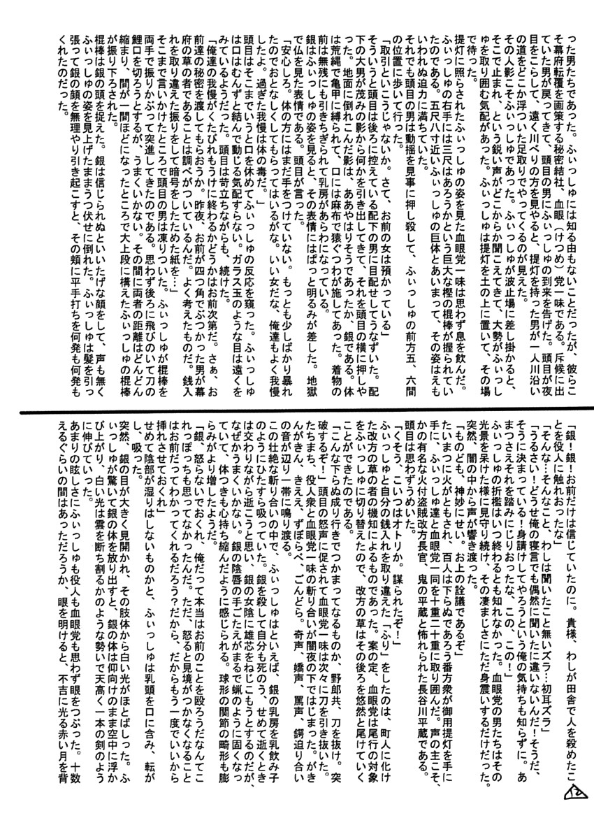 Kotoshi mo aikawarazu dattane Special page 11 full