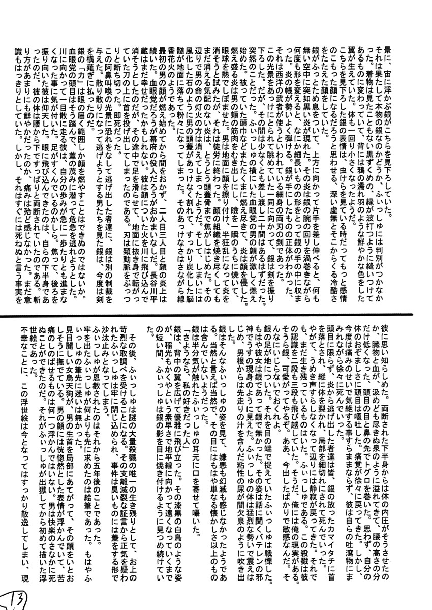 Kotoshi mo aikawarazu dattane Special page 12 full