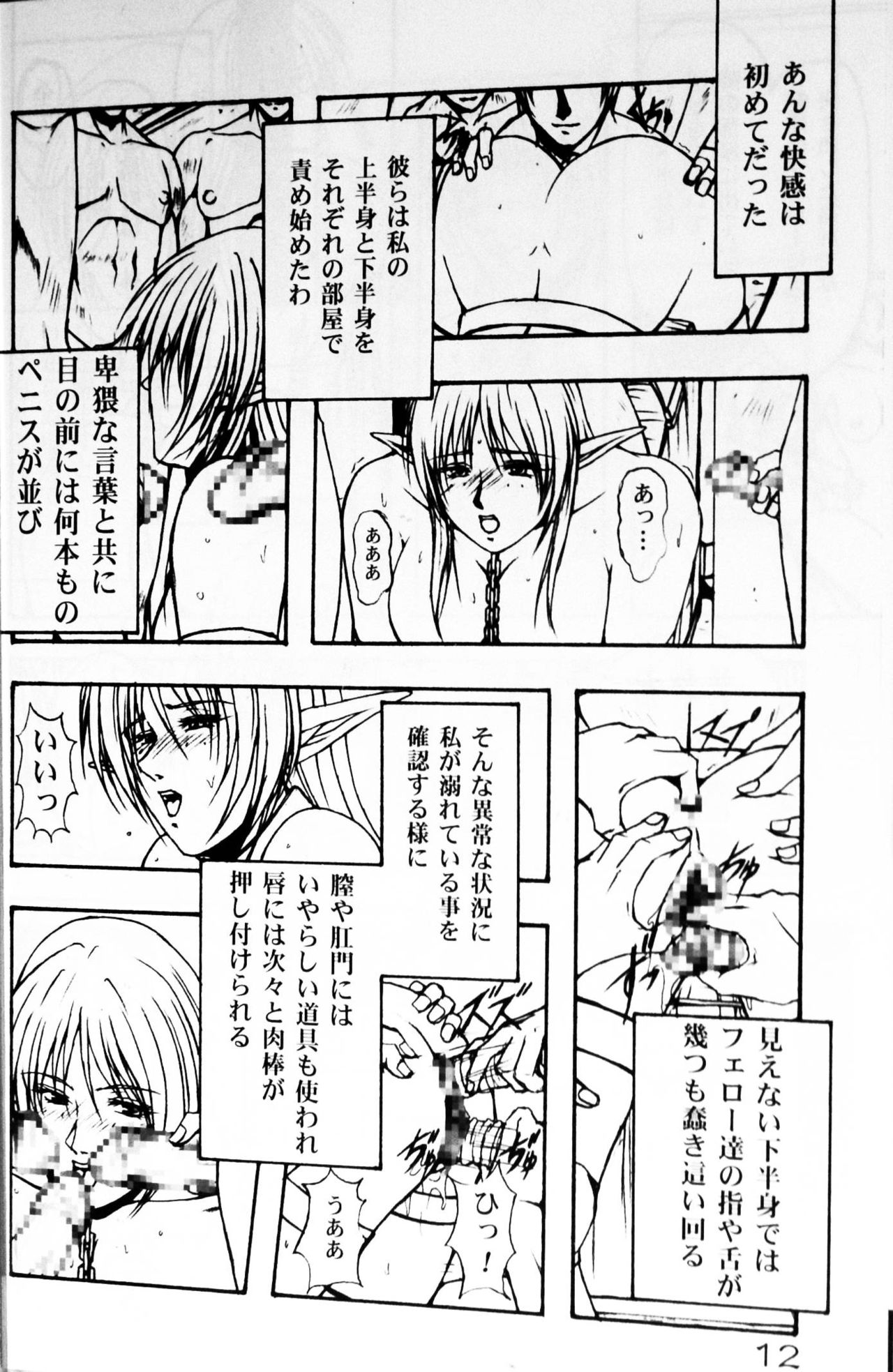 Jubaku page 11 full