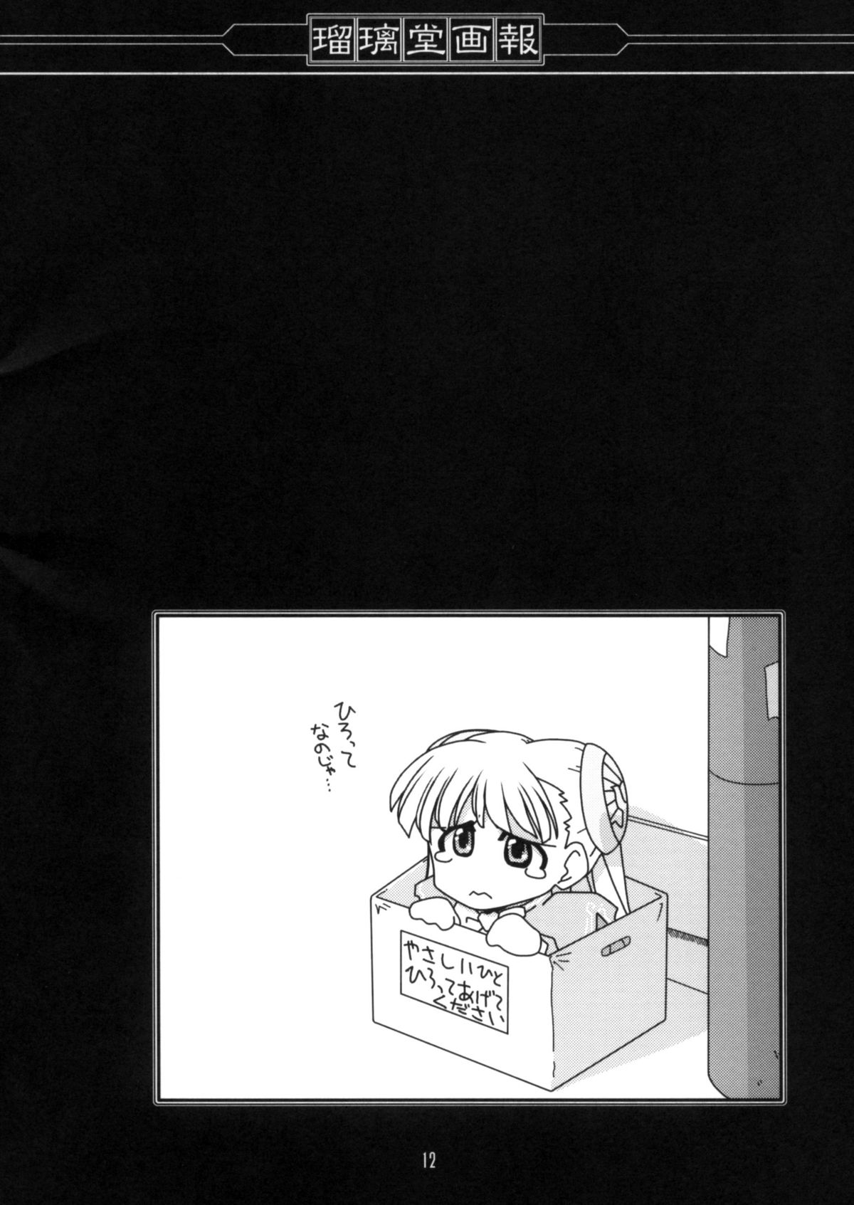Ruridou Gahou CODE:22 page 11 full