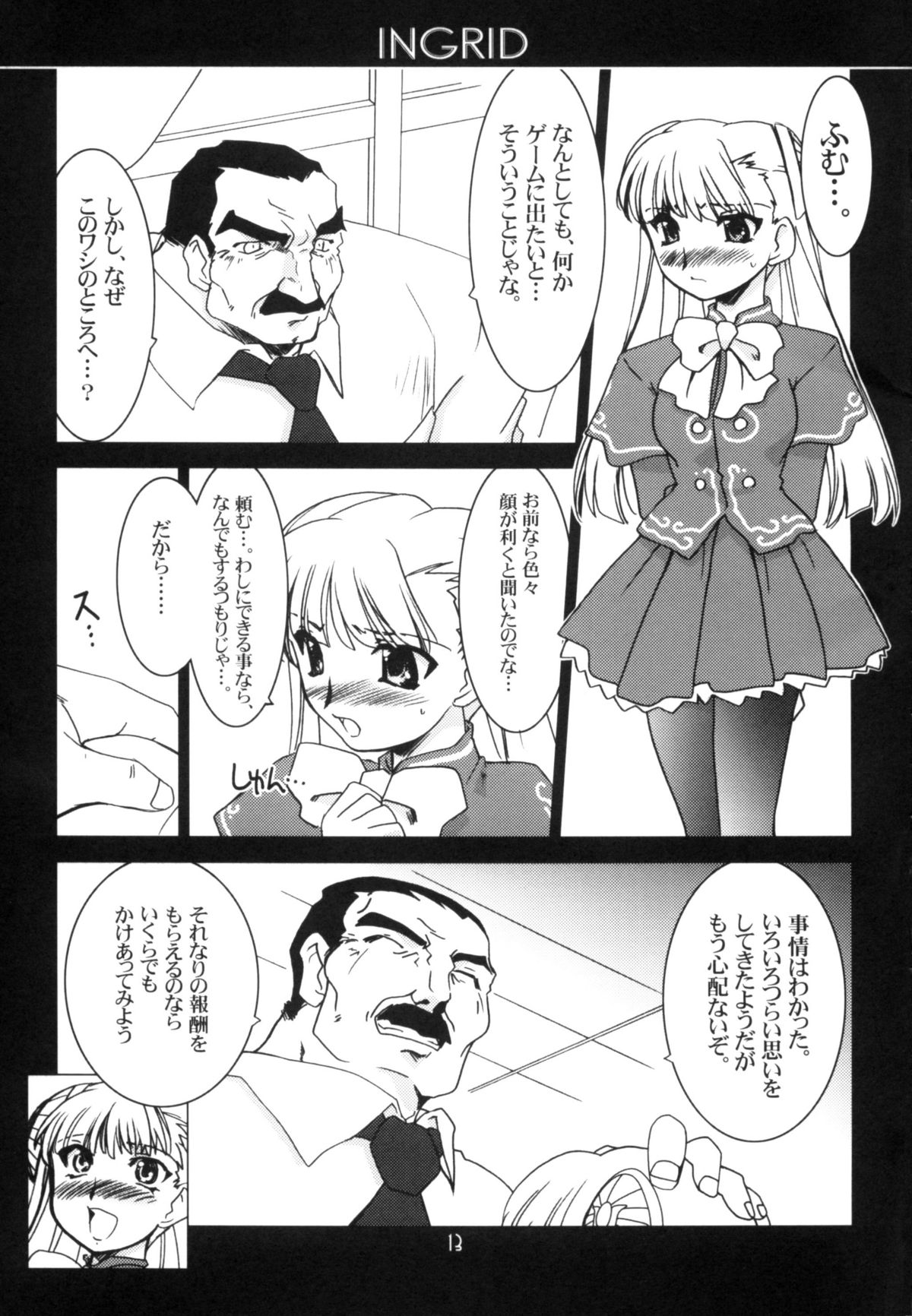 Ruridou Gahou CODE:22 page 12 full