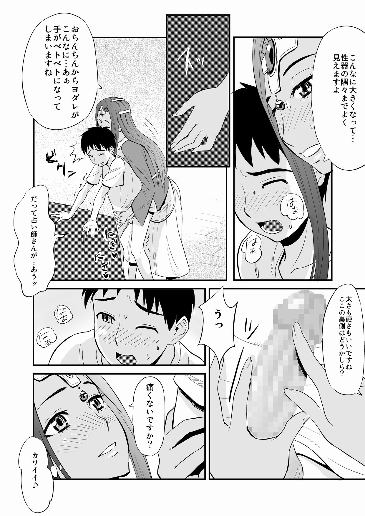 Minea no Ochinpo Uranai page 10 full